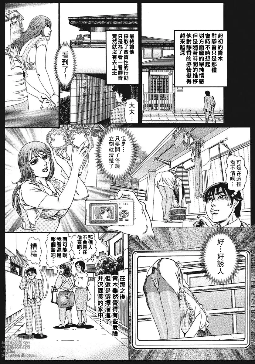 Page 7 of manga Boku no Hitozuma ni Te o Dasu na