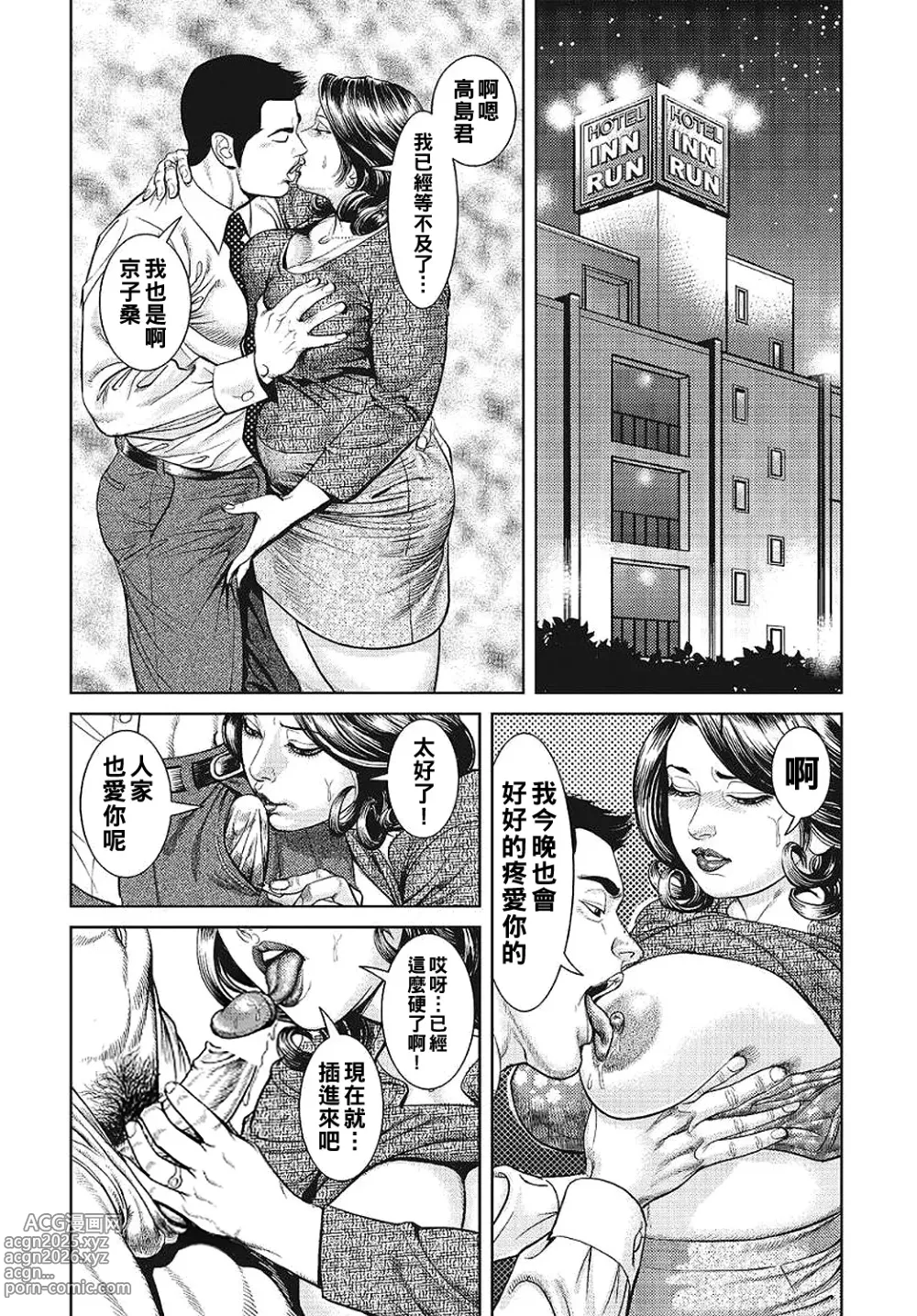 Page 109 of manga Kyonyuu Mama to Kinshin Soukan