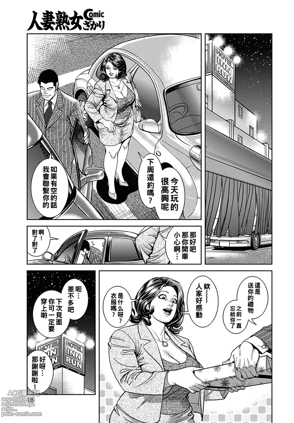 Page 112 of manga Kyonyuu Mama to Kinshin Soukan