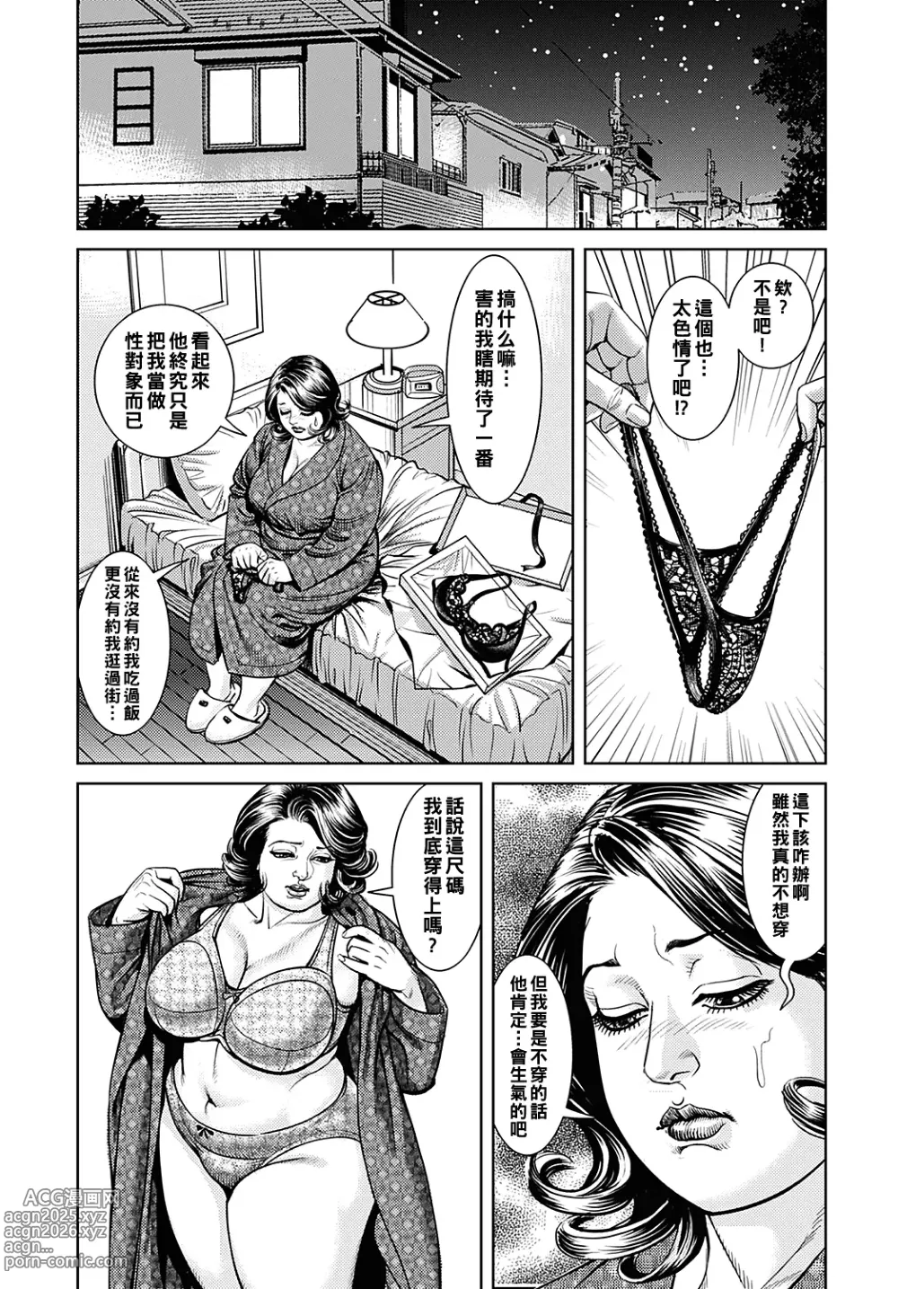 Page 113 of manga Kyonyuu Mama to Kinshin Soukan