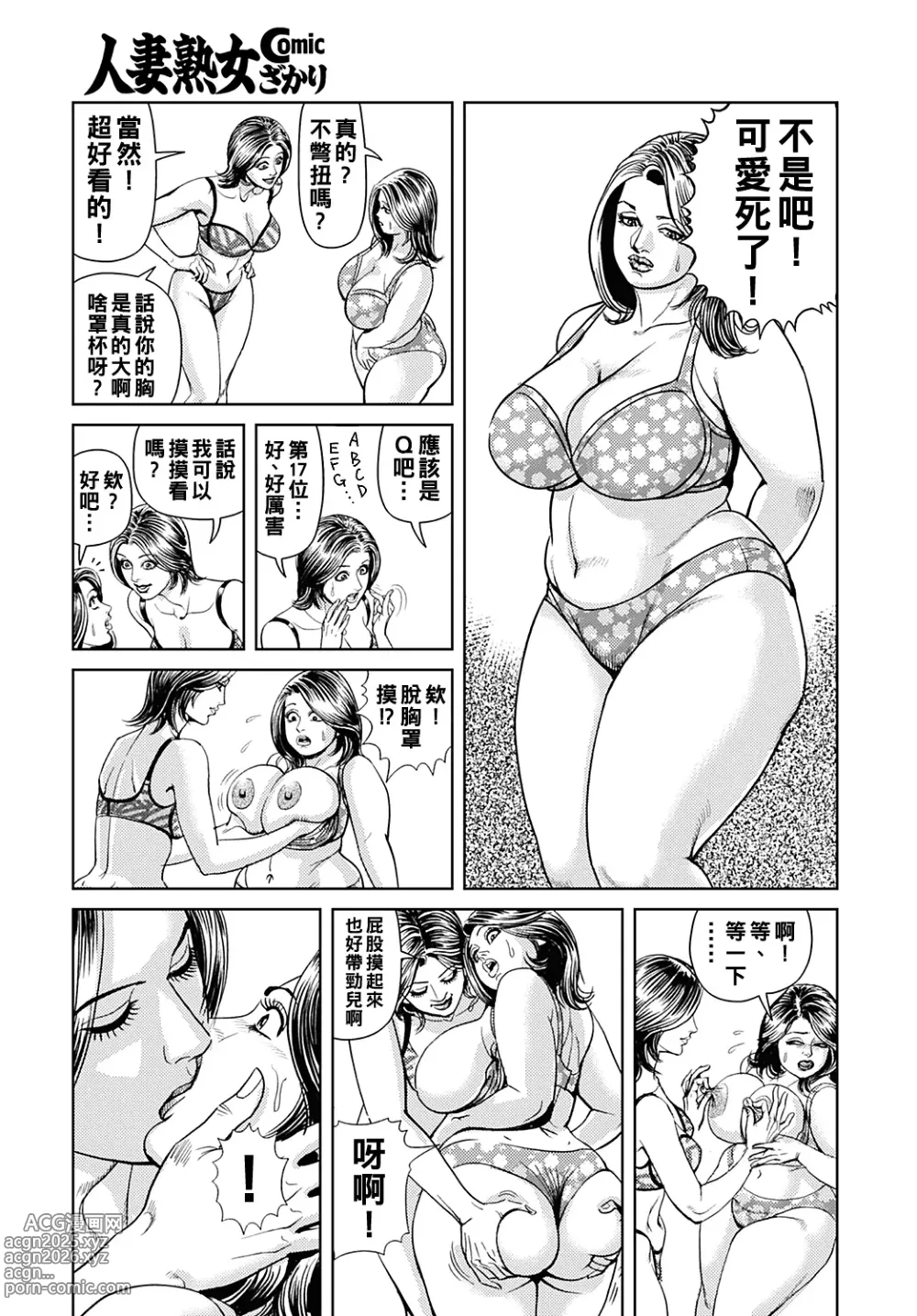 Page 128 of manga Kyonyuu Mama to Kinshin Soukan