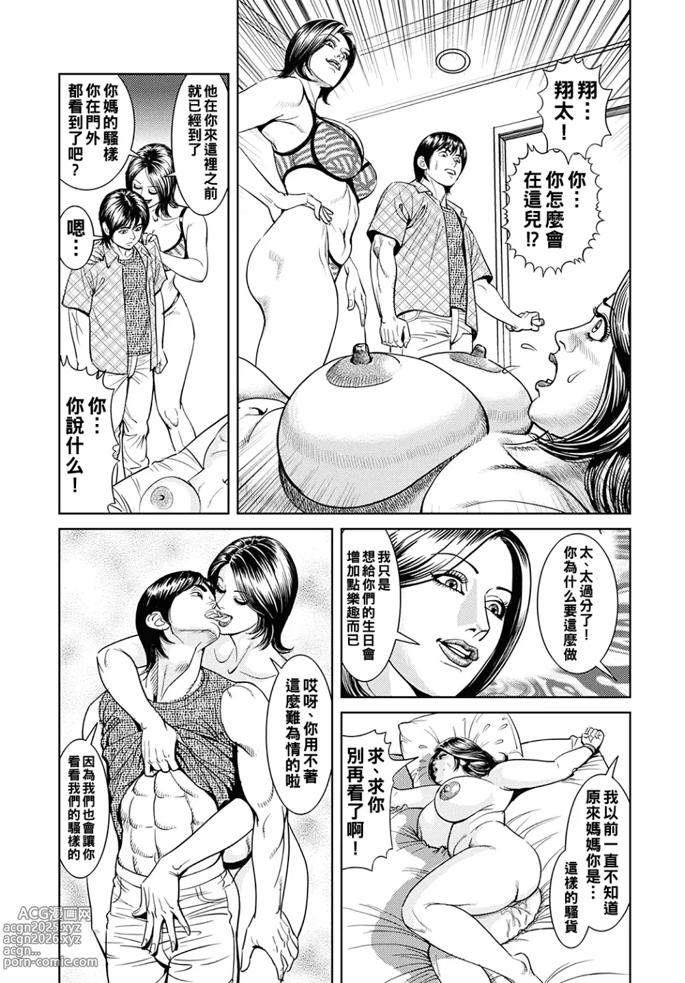 Page 134 of manga Kyonyuu Mama to Kinshin Soukan