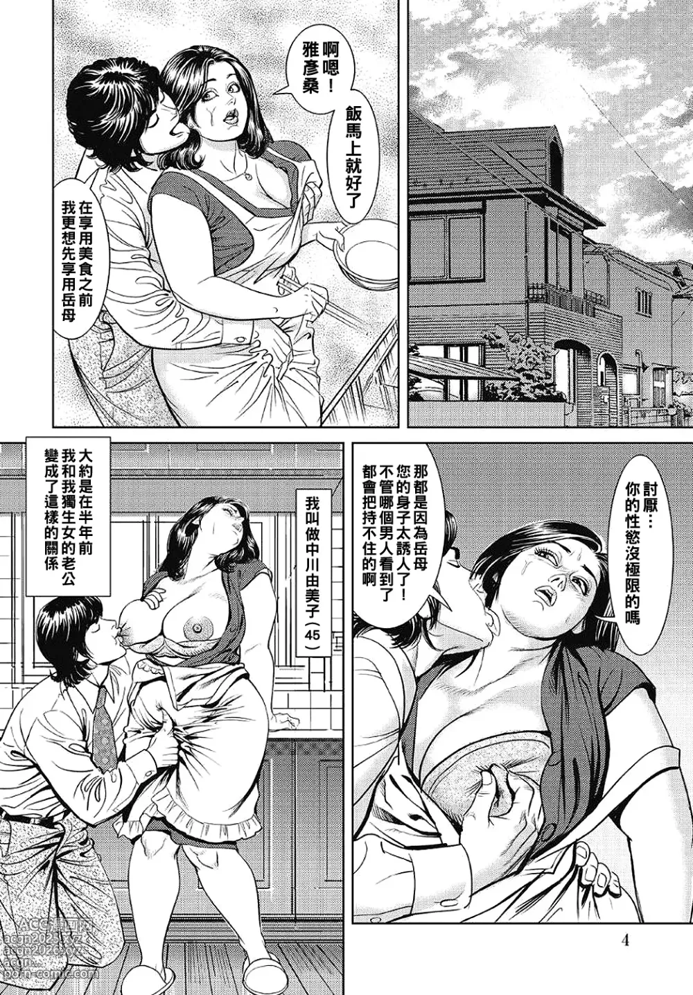 Page 145 of manga Kyonyuu Mama to Kinshin Soukan