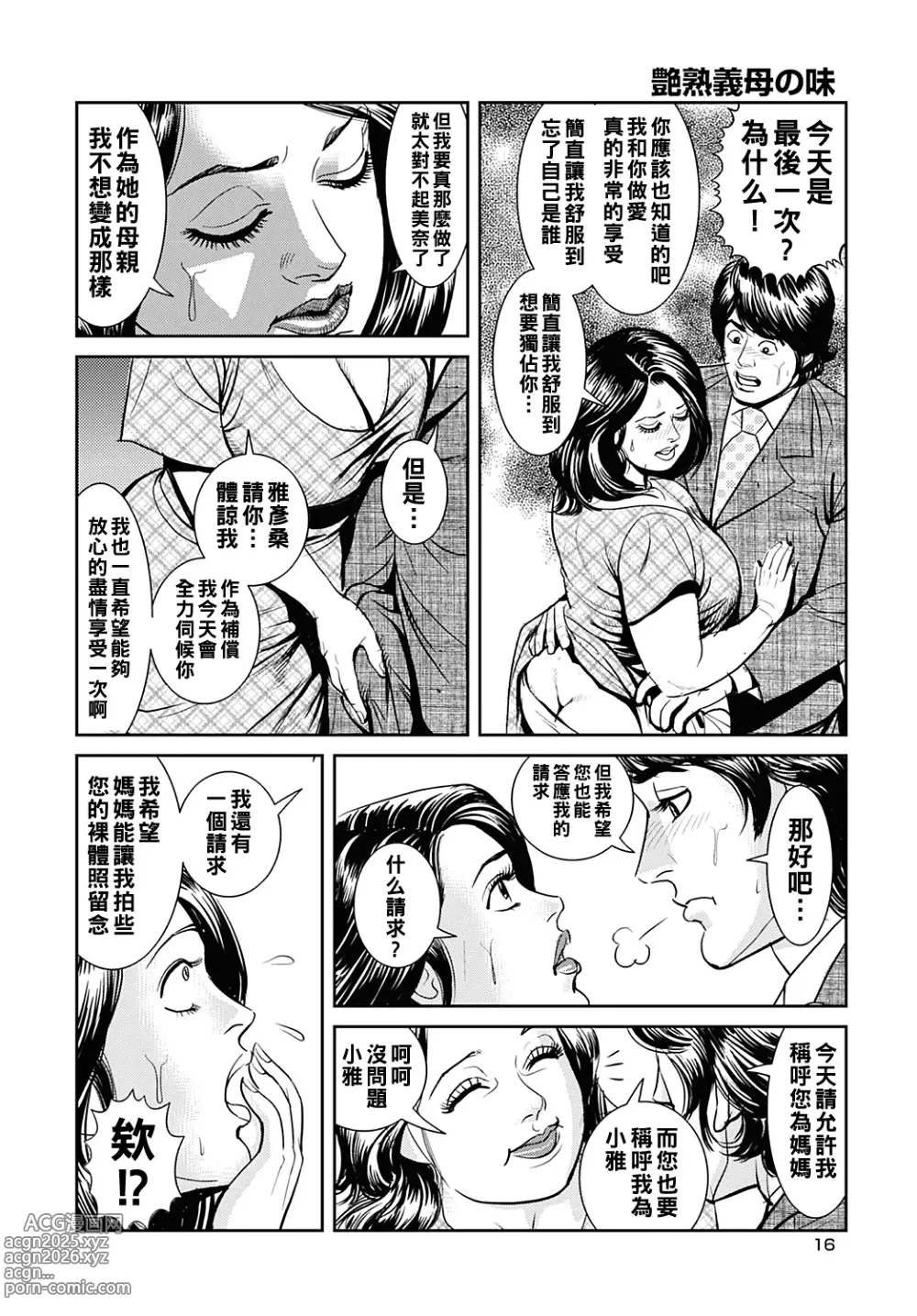 Page 149 of manga Kyonyuu Mama to Kinshin Soukan