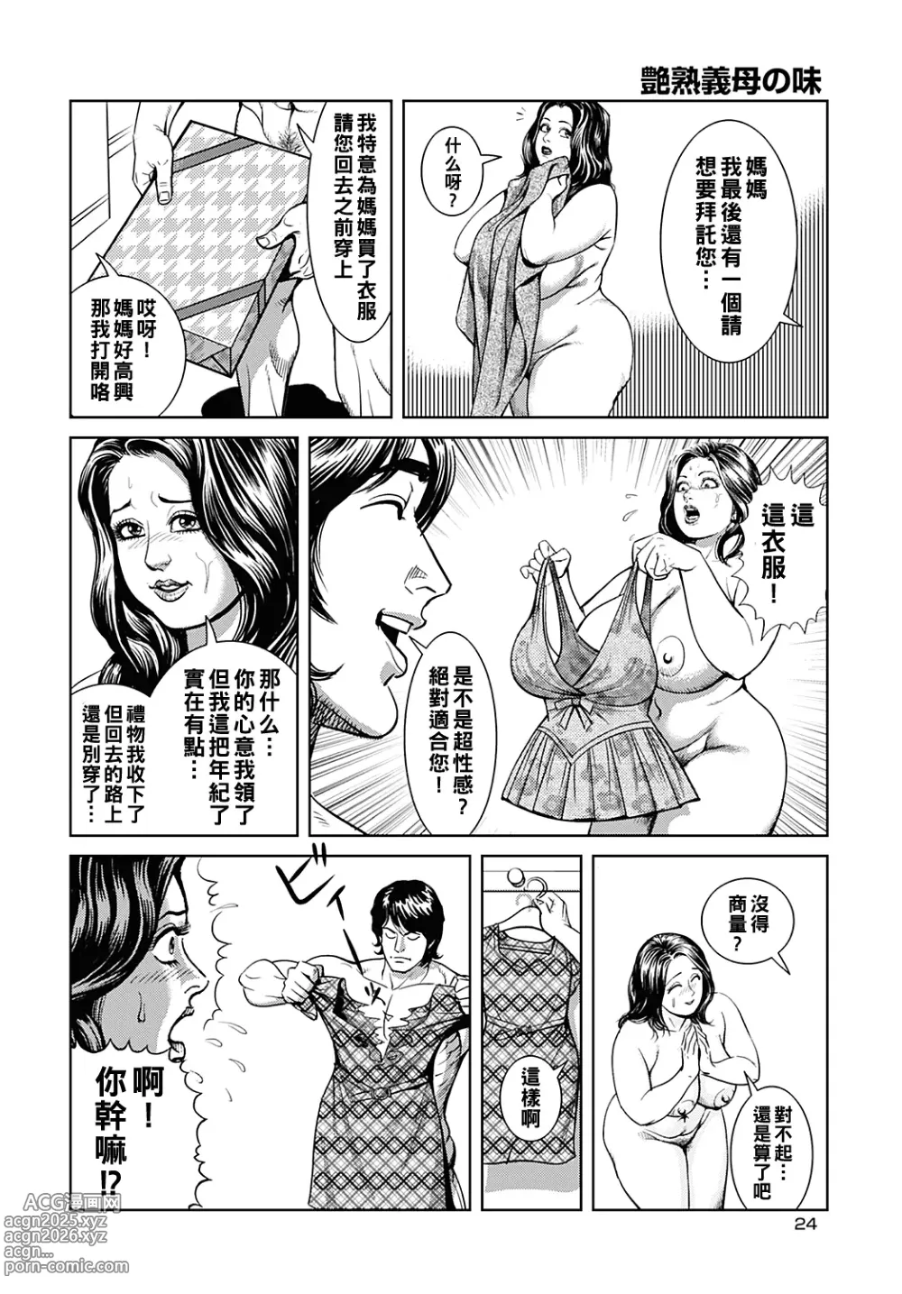 Page 157 of manga Kyonyuu Mama to Kinshin Soukan