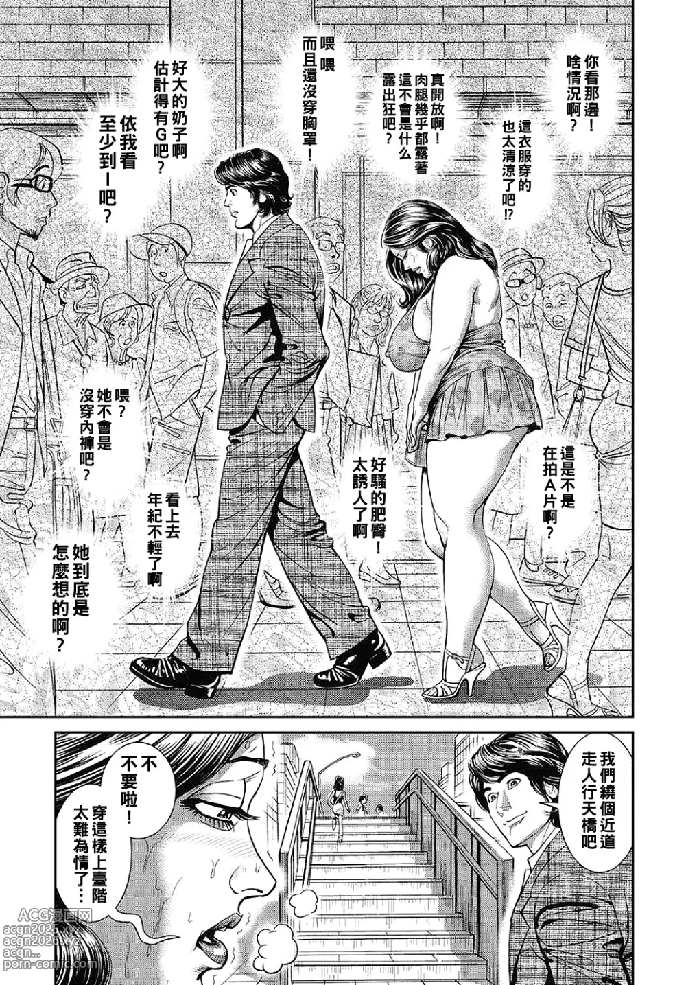 Page 159 of manga Kyonyuu Mama to Kinshin Soukan