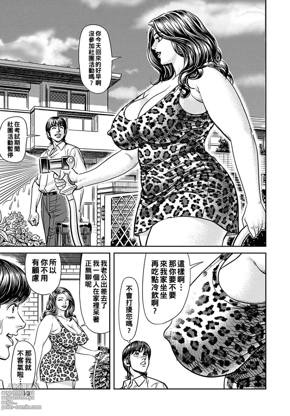 Page 166 of manga Kyonyuu Mama to Kinshin Soukan