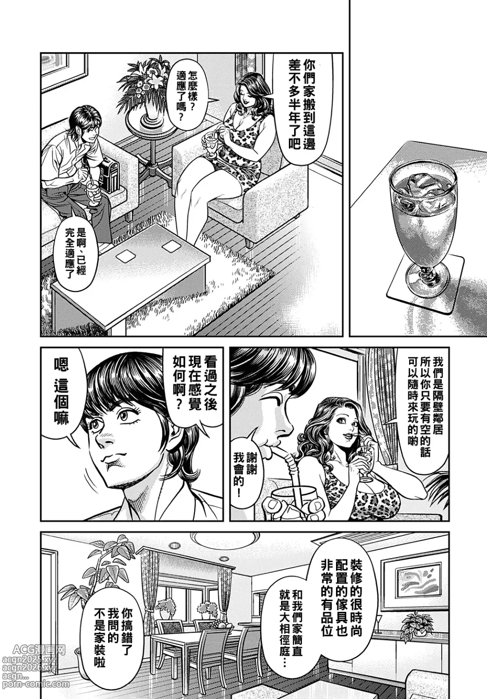 Page 167 of manga Kyonyuu Mama to Kinshin Soukan