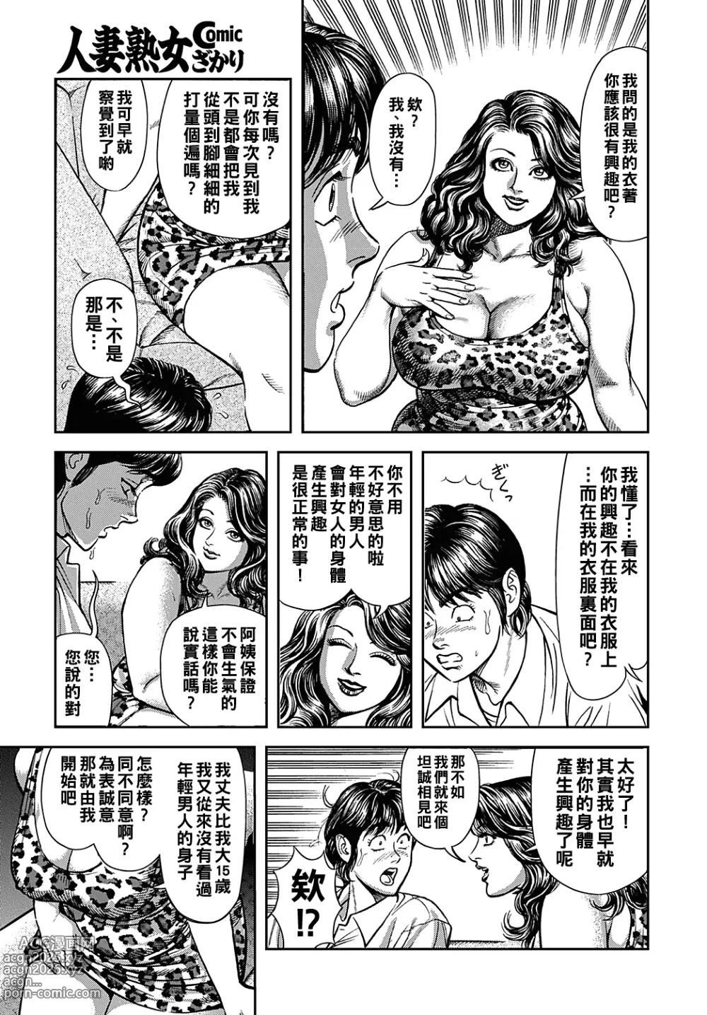 Page 168 of manga Kyonyuu Mama to Kinshin Soukan