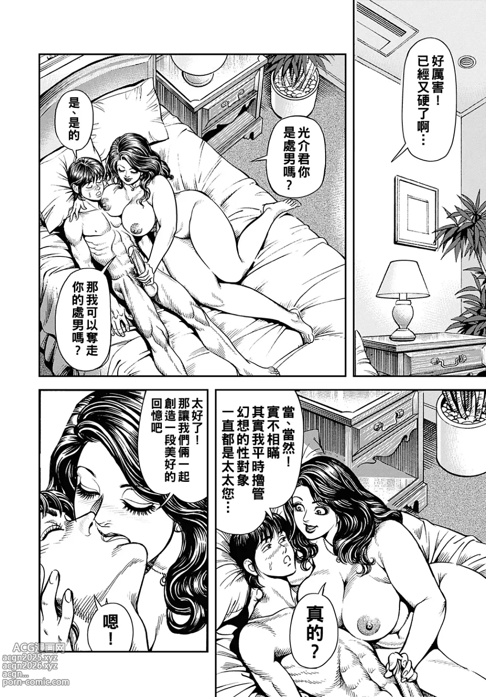 Page 173 of manga Kyonyuu Mama to Kinshin Soukan