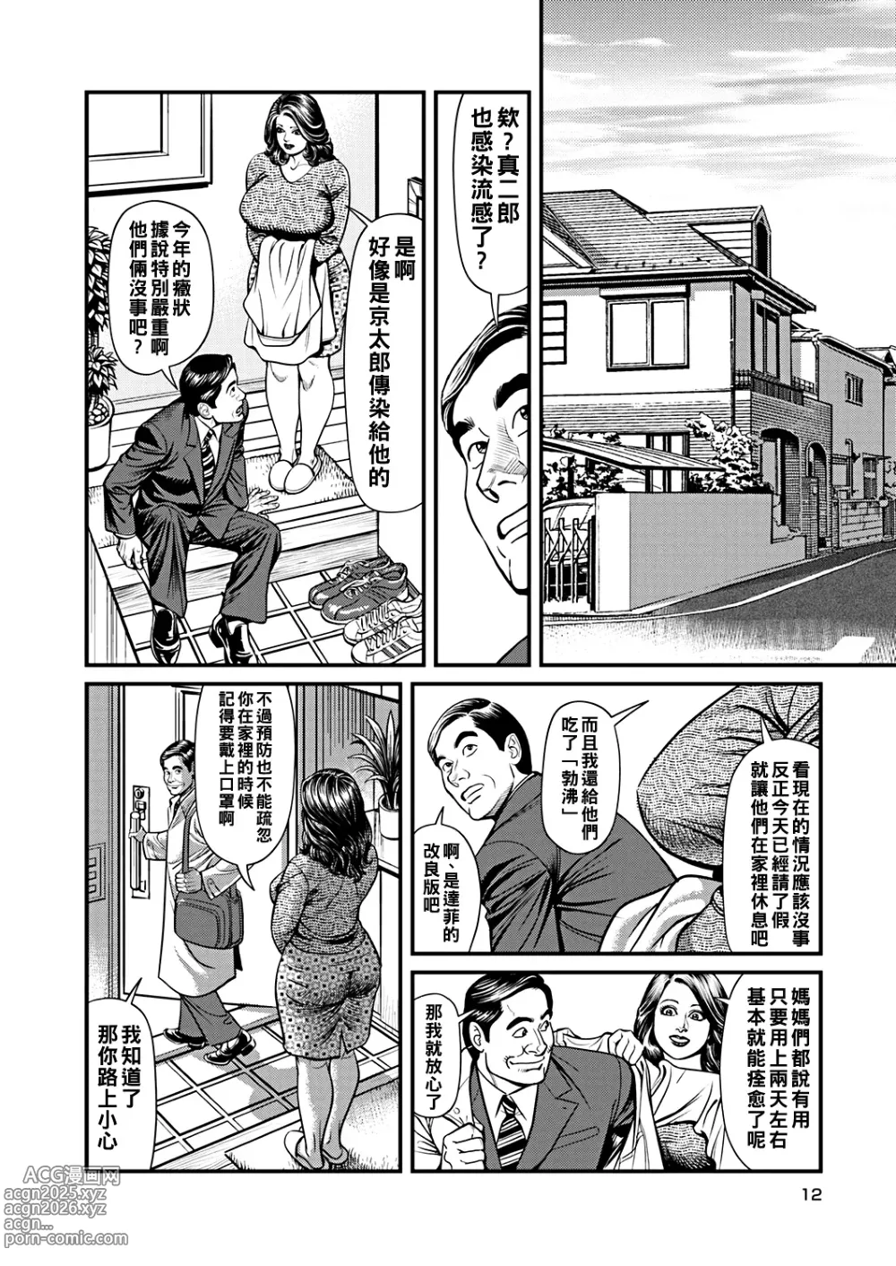 Page 3 of manga Kyonyuu Mama to Kinshin Soukan