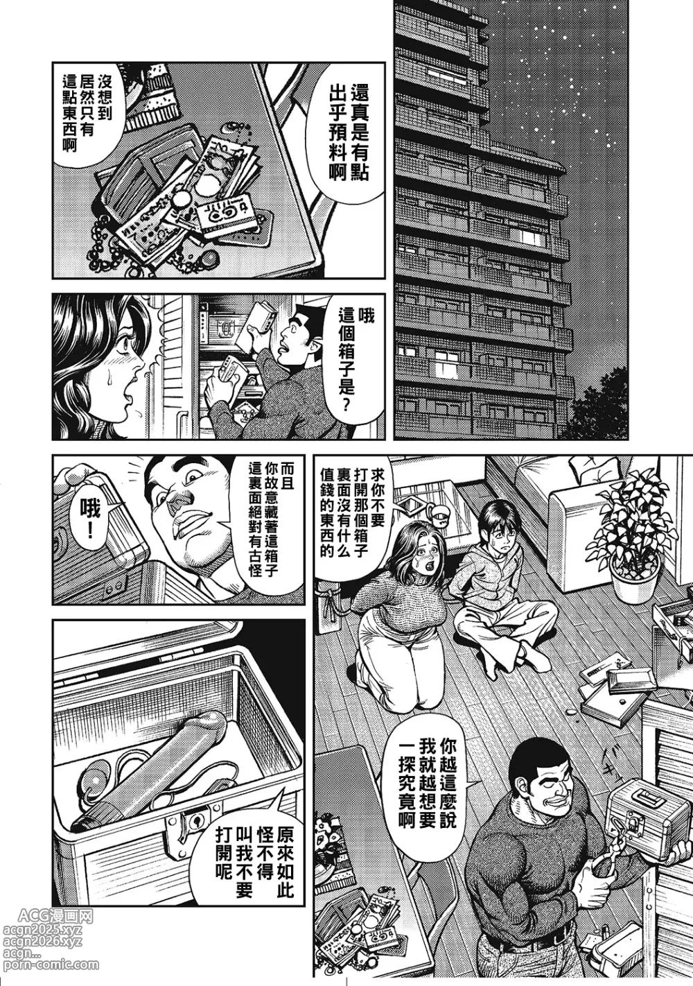 Page 21 of manga Kyonyuu Mama to Kinshin Soukan