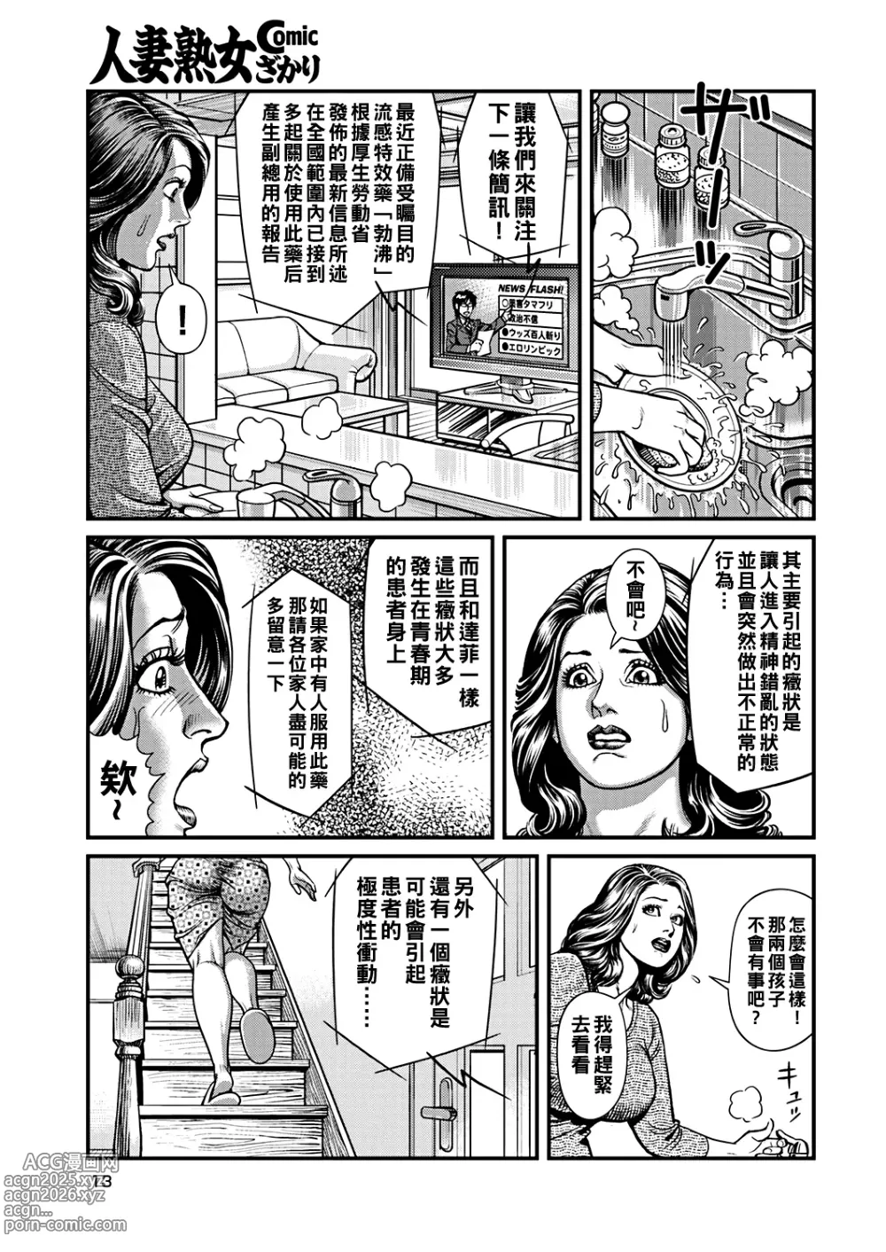 Page 4 of manga Kyonyuu Mama to Kinshin Soukan