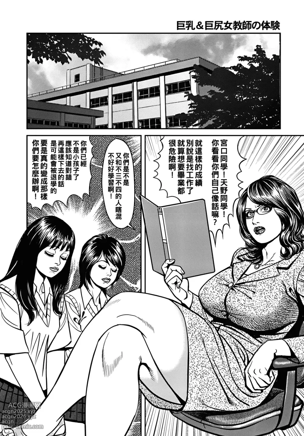 Page 37 of manga Kyonyuu Mama to Kinshin Soukan