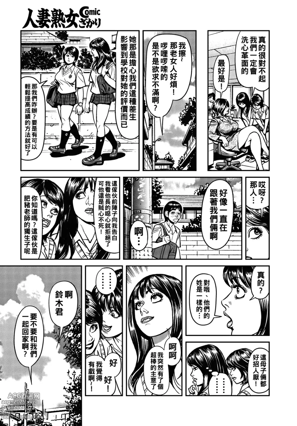 Page 38 of manga Kyonyuu Mama to Kinshin Soukan