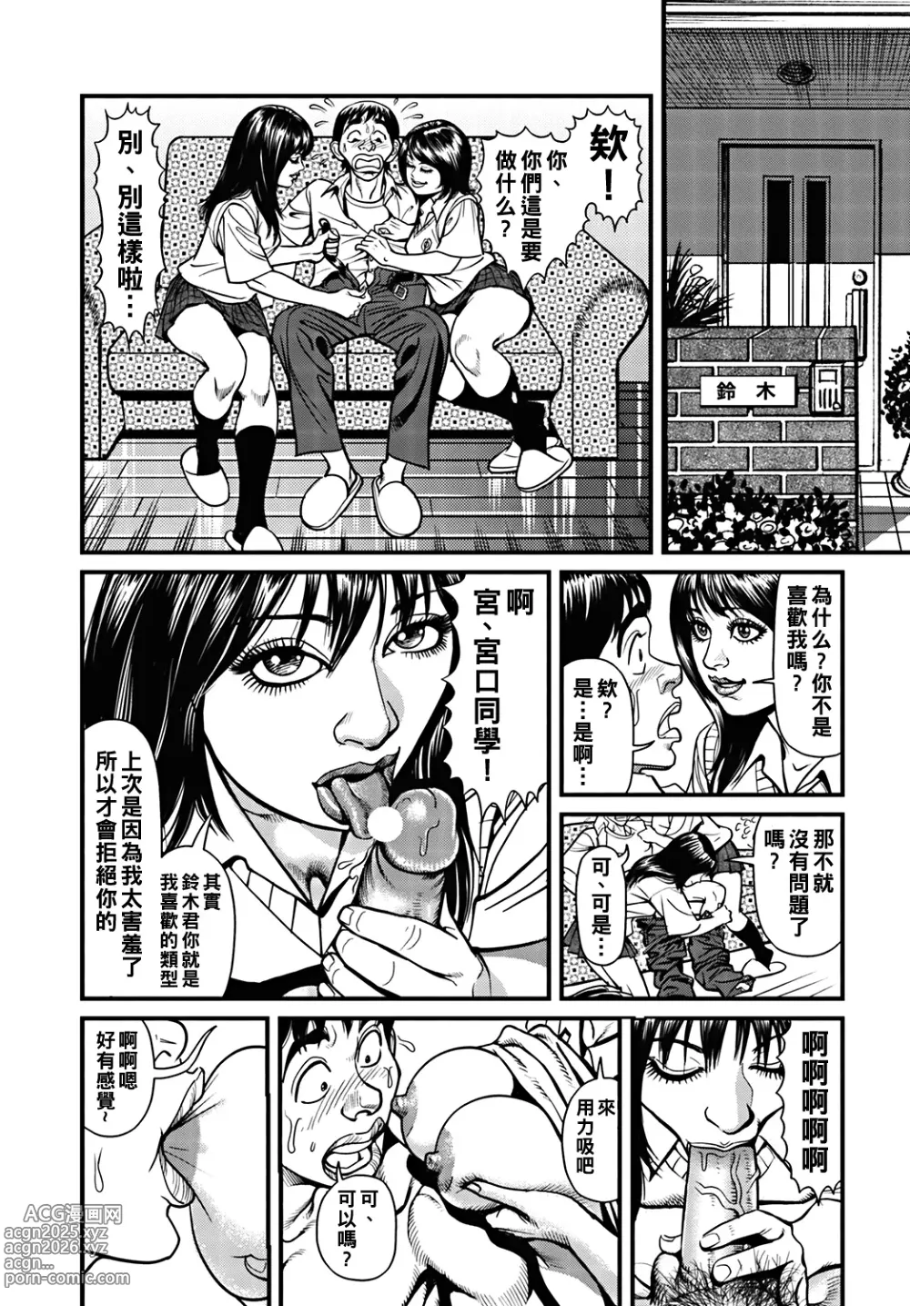 Page 39 of manga Kyonyuu Mama to Kinshin Soukan