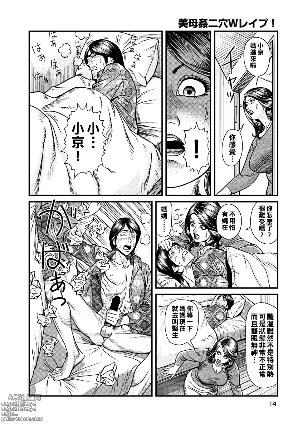 Page 5 of manga Kyonyuu Mama to Kinshin Soukan