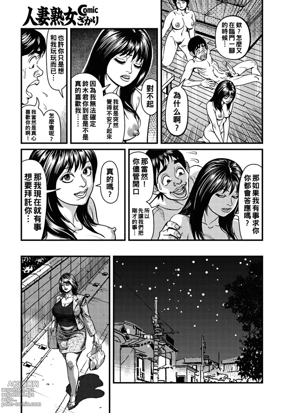 Page 42 of manga Kyonyuu Mama to Kinshin Soukan