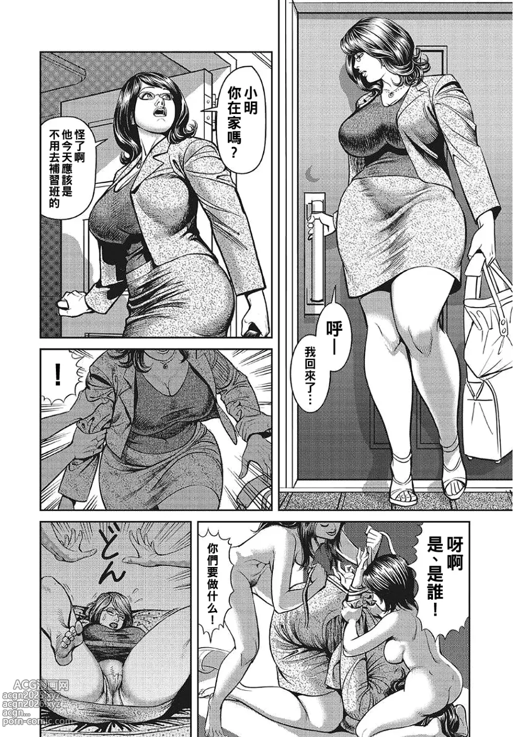 Page 43 of manga Kyonyuu Mama to Kinshin Soukan