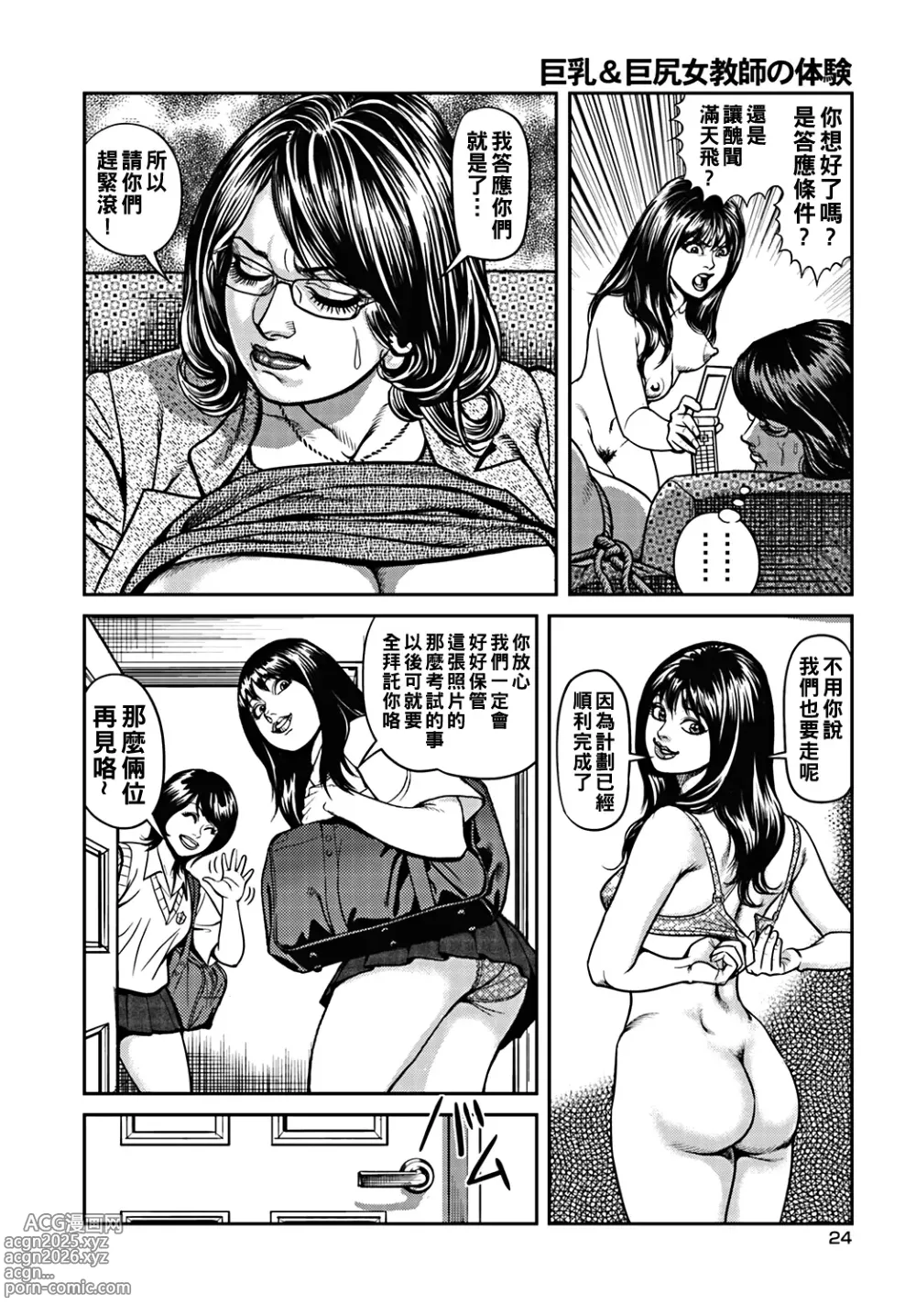 Page 49 of manga Kyonyuu Mama to Kinshin Soukan