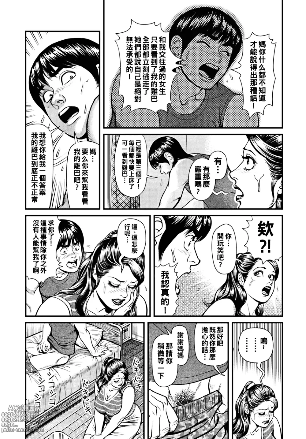 Page 57 of manga Kyonyuu Mama to Kinshin Soukan