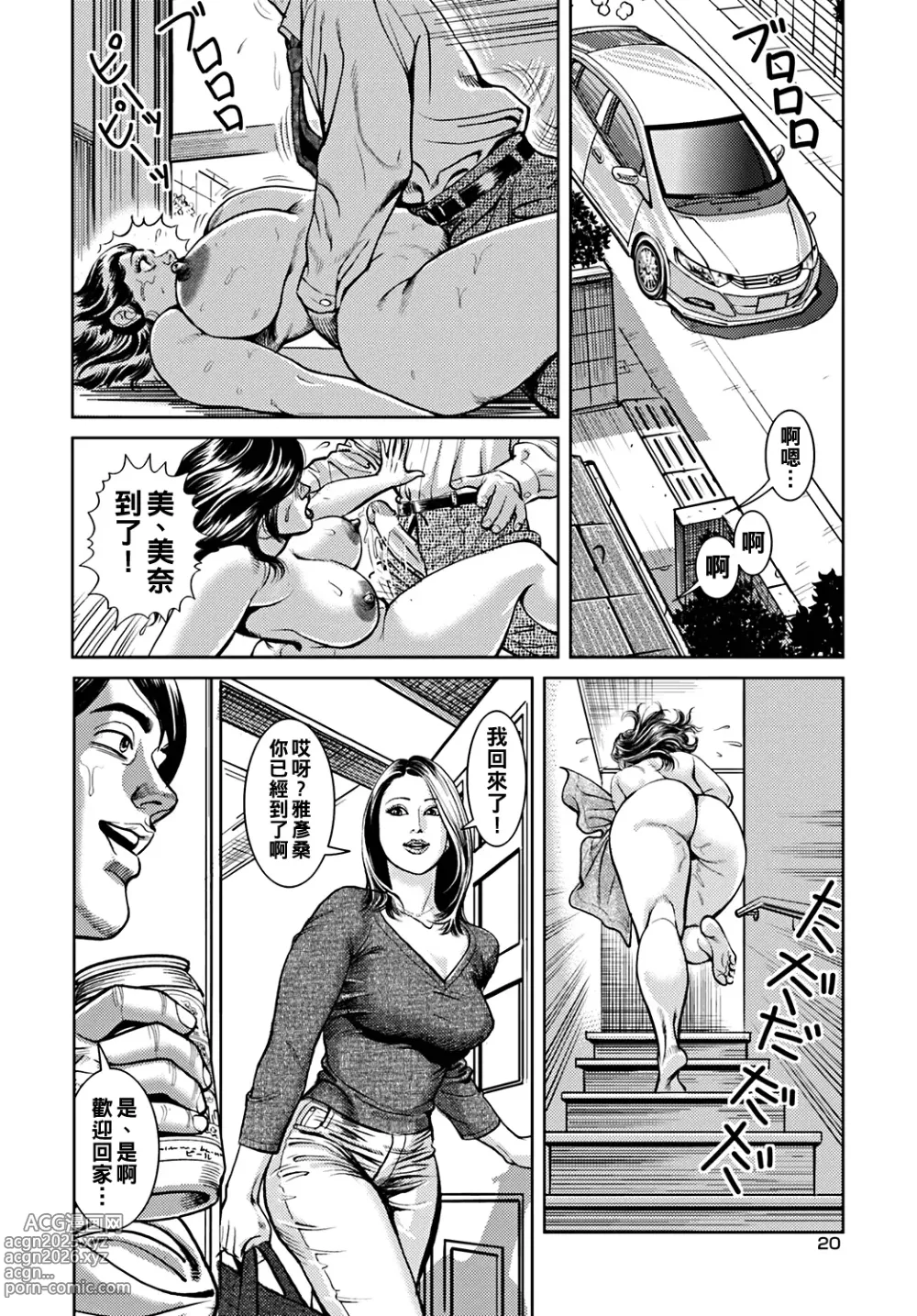 Page 81 of manga Kyonyuu Mama to Kinshin Soukan