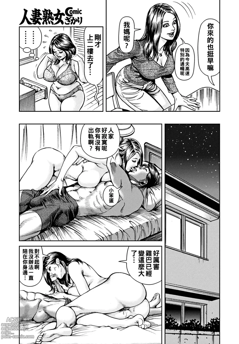 Page 82 of manga Kyonyuu Mama to Kinshin Soukan