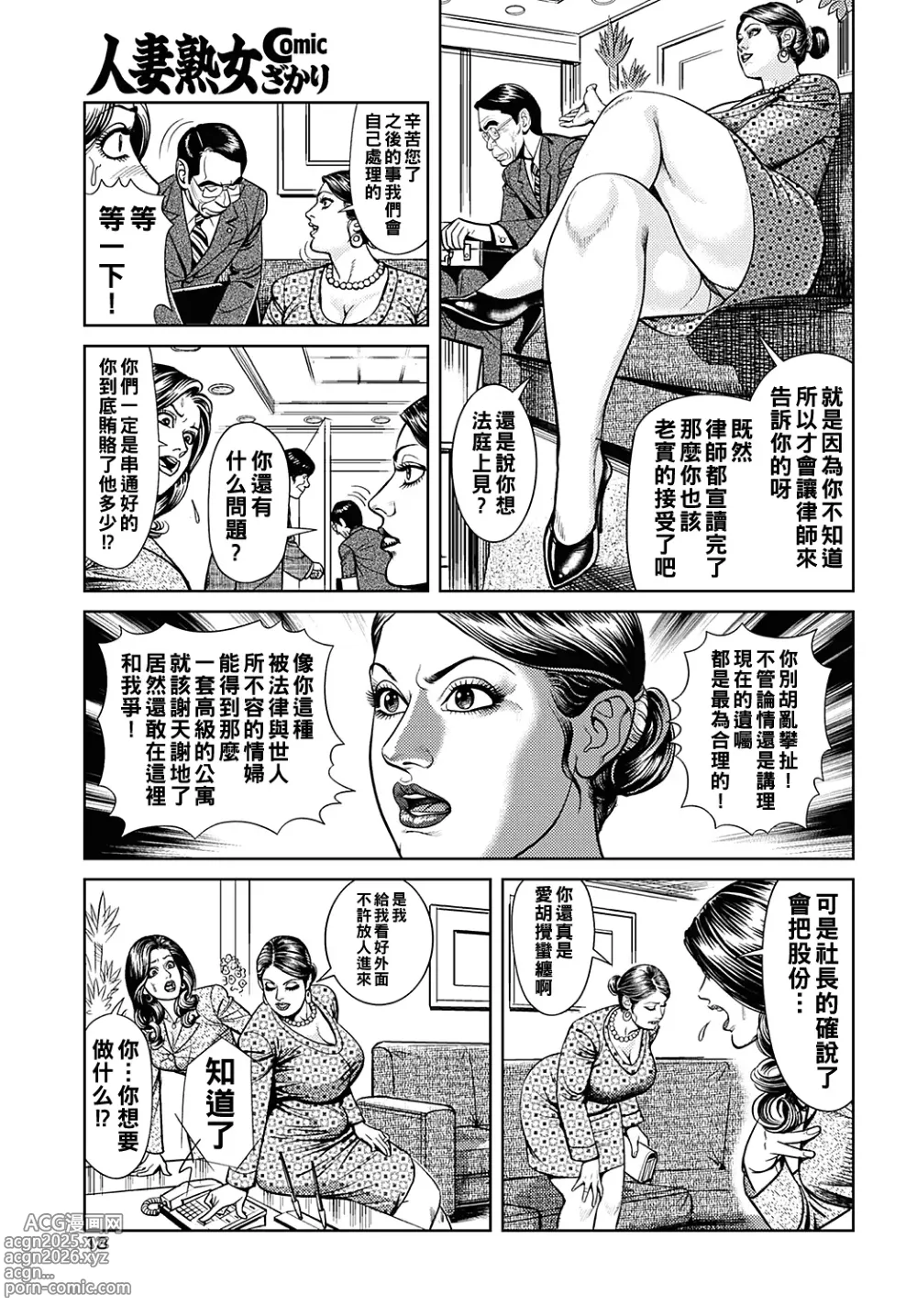 Page 92 of manga Kyonyuu Mama to Kinshin Soukan