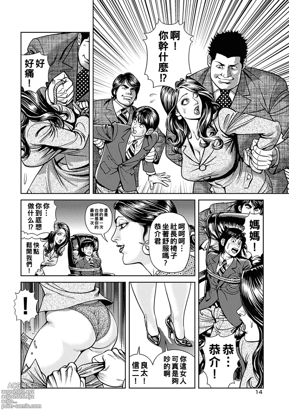 Page 93 of manga Kyonyuu Mama to Kinshin Soukan