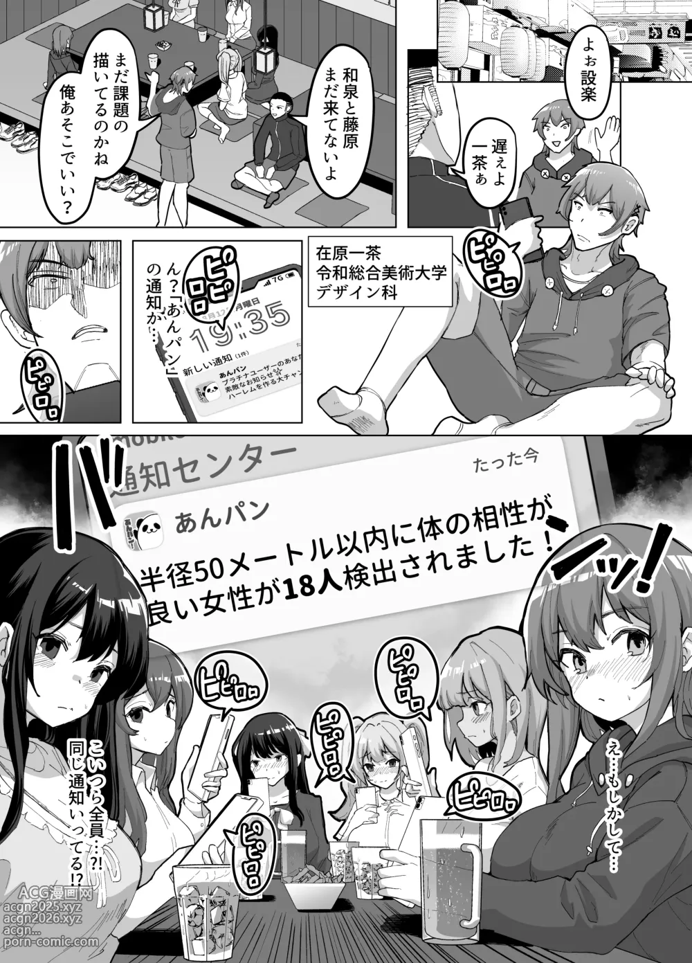 Page 2 of doujinshi 09% ~Seiheki Matching Appli de Aishou Saiakudatta Oretachi wa~ 2