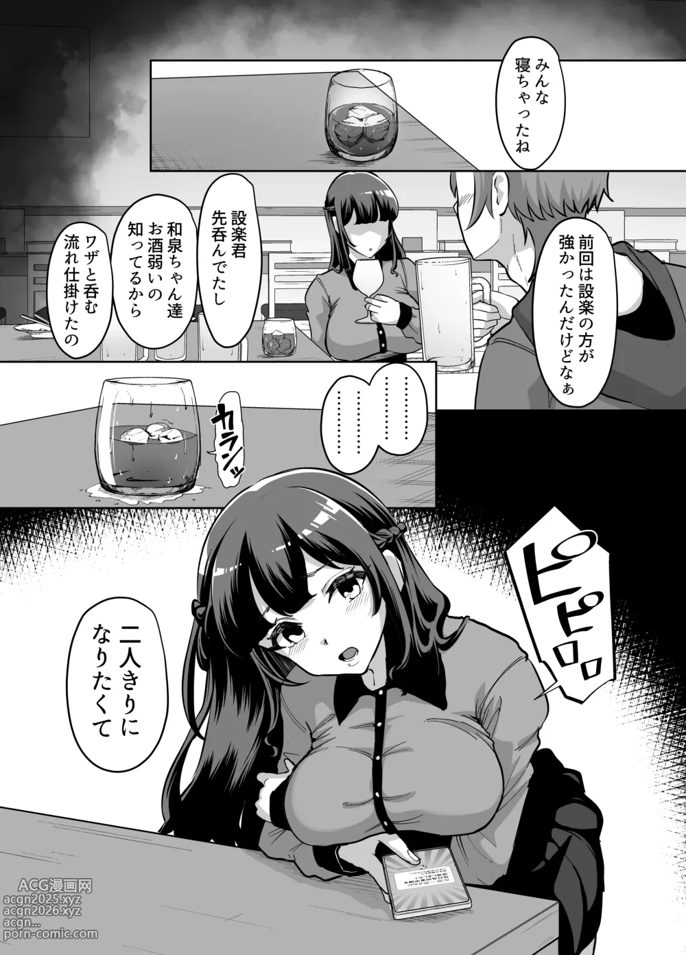 Page 12 of doujinshi 09% ~Seiheki Matching Appli de Aishou Saiakudatta Oretachi wa~ 2