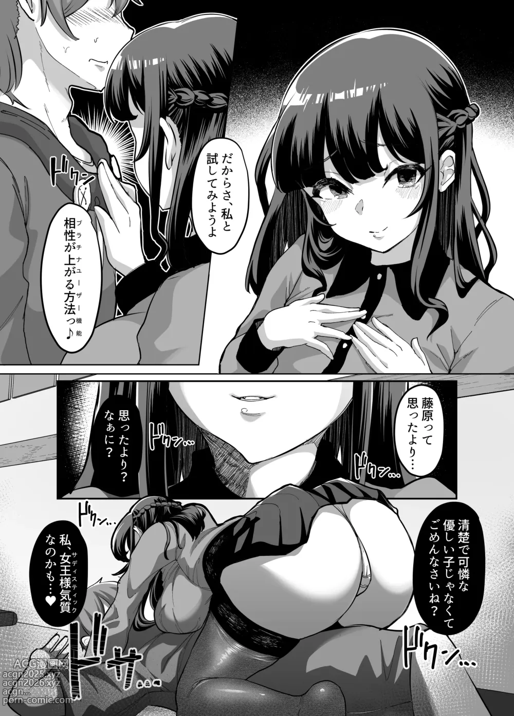 Page 15 of doujinshi 09% ~Seiheki Matching Appli de Aishou Saiakudatta Oretachi wa~ 2