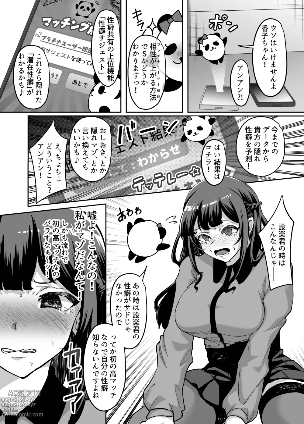 Page 16 of doujinshi 09% ~Seiheki Matching Appli de Aishou Saiakudatta Oretachi wa~ 2