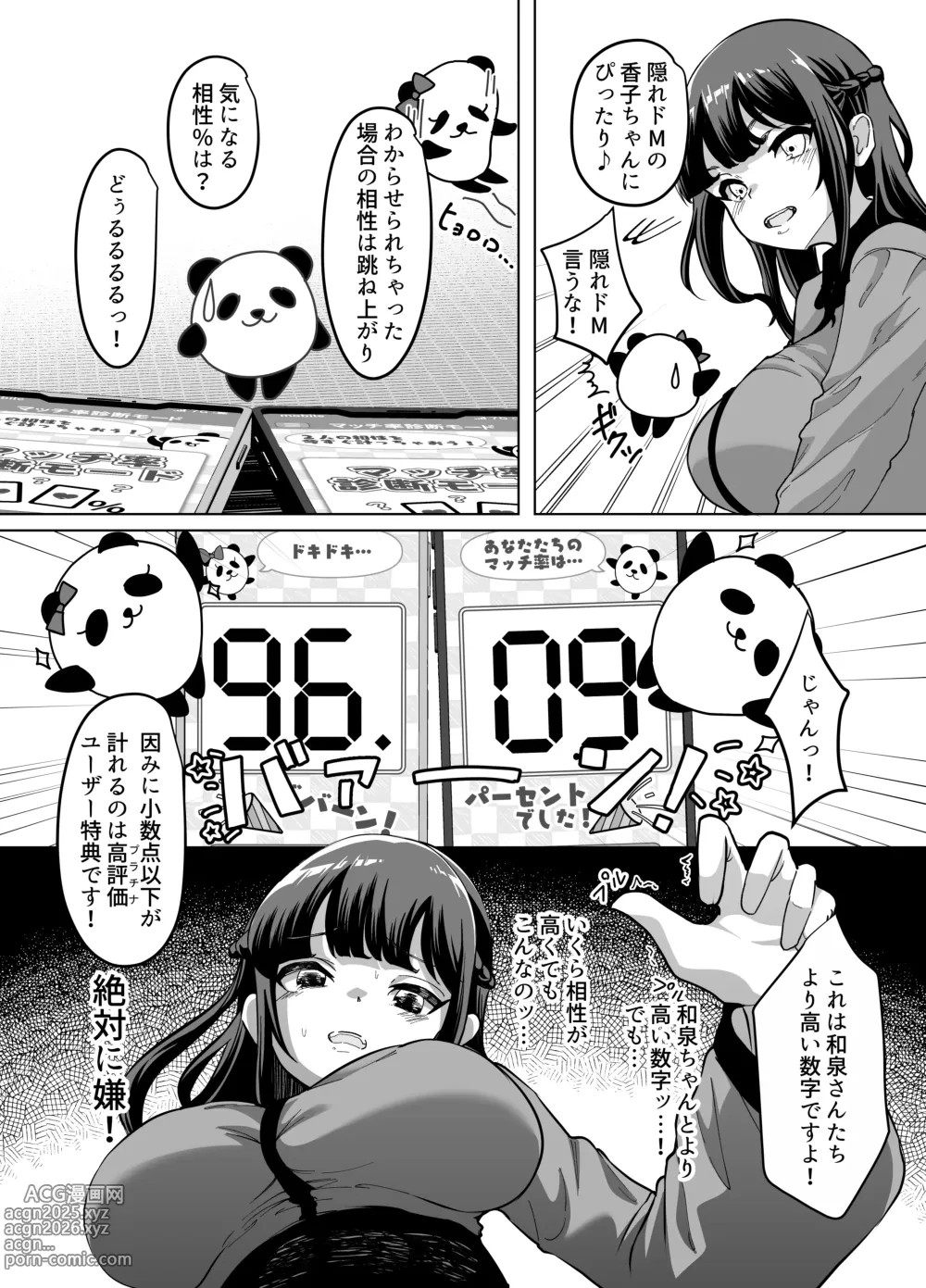 Page 17 of doujinshi 09% ~Seiheki Matching Appli de Aishou Saiakudatta Oretachi wa~ 2