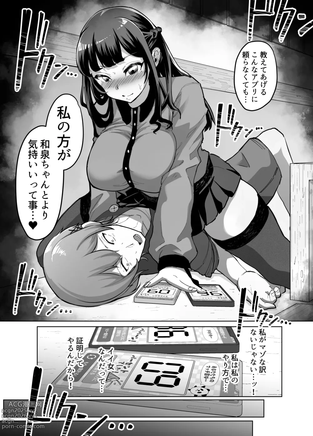 Page 18 of doujinshi 09% ~Seiheki Matching Appli de Aishou Saiakudatta Oretachi wa~ 2