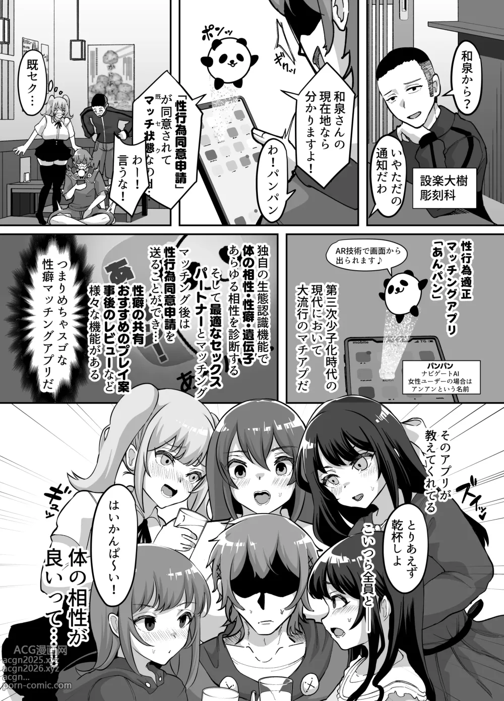 Page 3 of doujinshi 09% ~Seiheki Matching Appli de Aishou Saiakudatta Oretachi wa~ 2