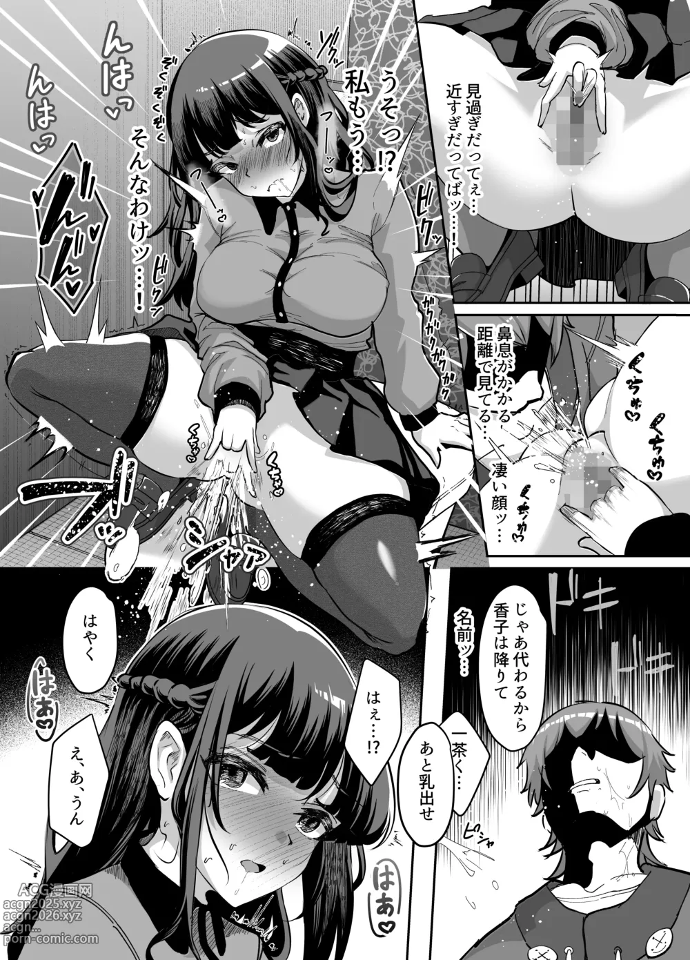 Page 23 of doujinshi 09% ~Seiheki Matching Appli de Aishou Saiakudatta Oretachi wa~ 2