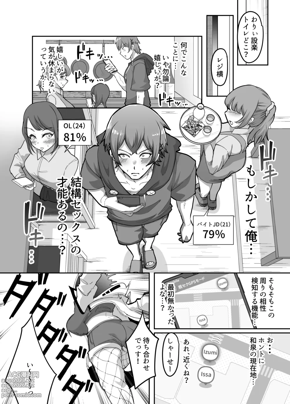 Page 4 of doujinshi 09% ~Seiheki Matching Appli de Aishou Saiakudatta Oretachi wa~ 2