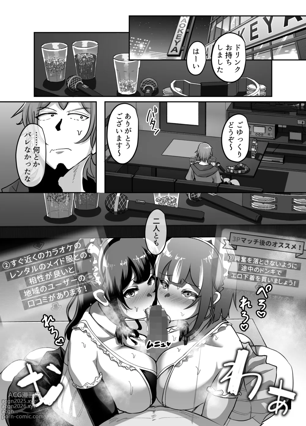 Page 31 of doujinshi 09% ~Seiheki Matching Appli de Aishou Saiakudatta Oretachi wa~ 2