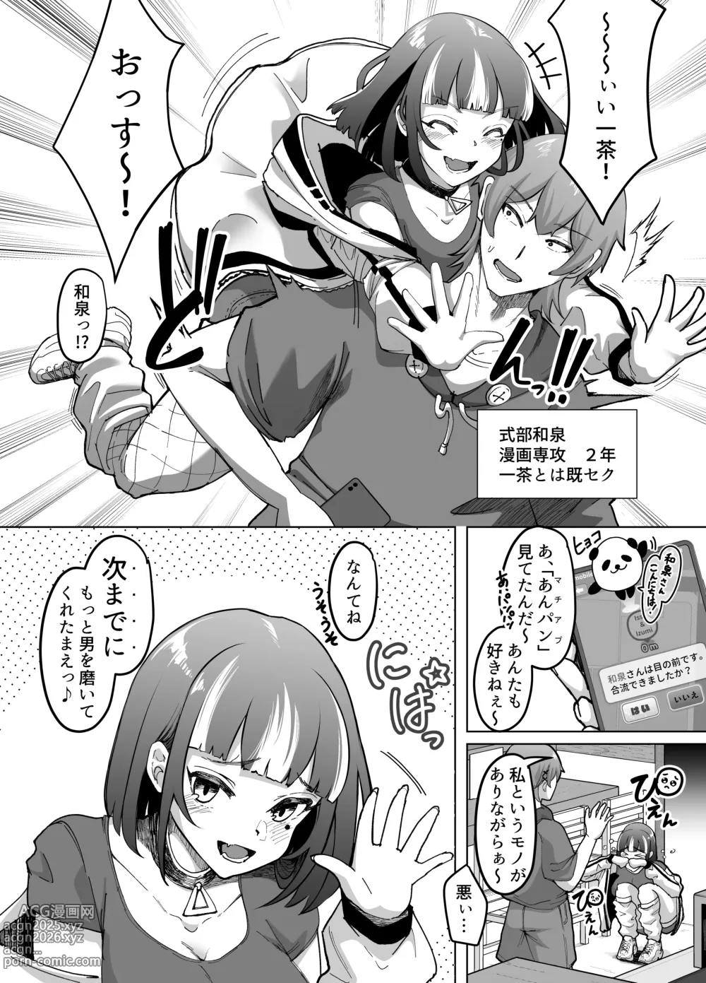 Page 5 of doujinshi 09% ~Seiheki Matching Appli de Aishou Saiakudatta Oretachi wa~ 2