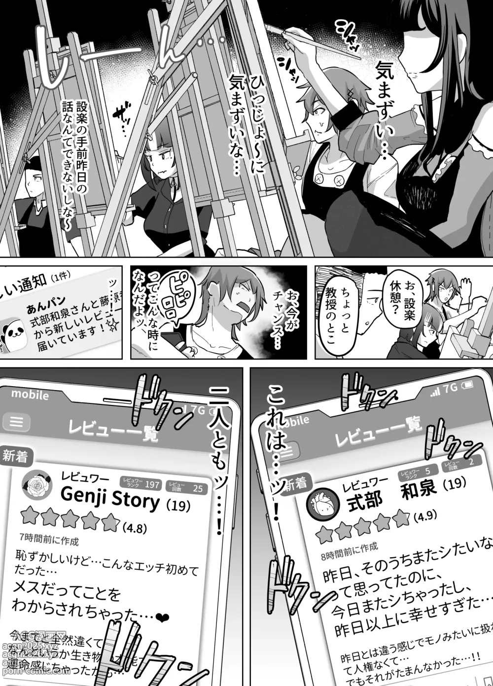 Page 49 of doujinshi 09% ~Seiheki Matching Appli de Aishou Saiakudatta Oretachi wa~ 2