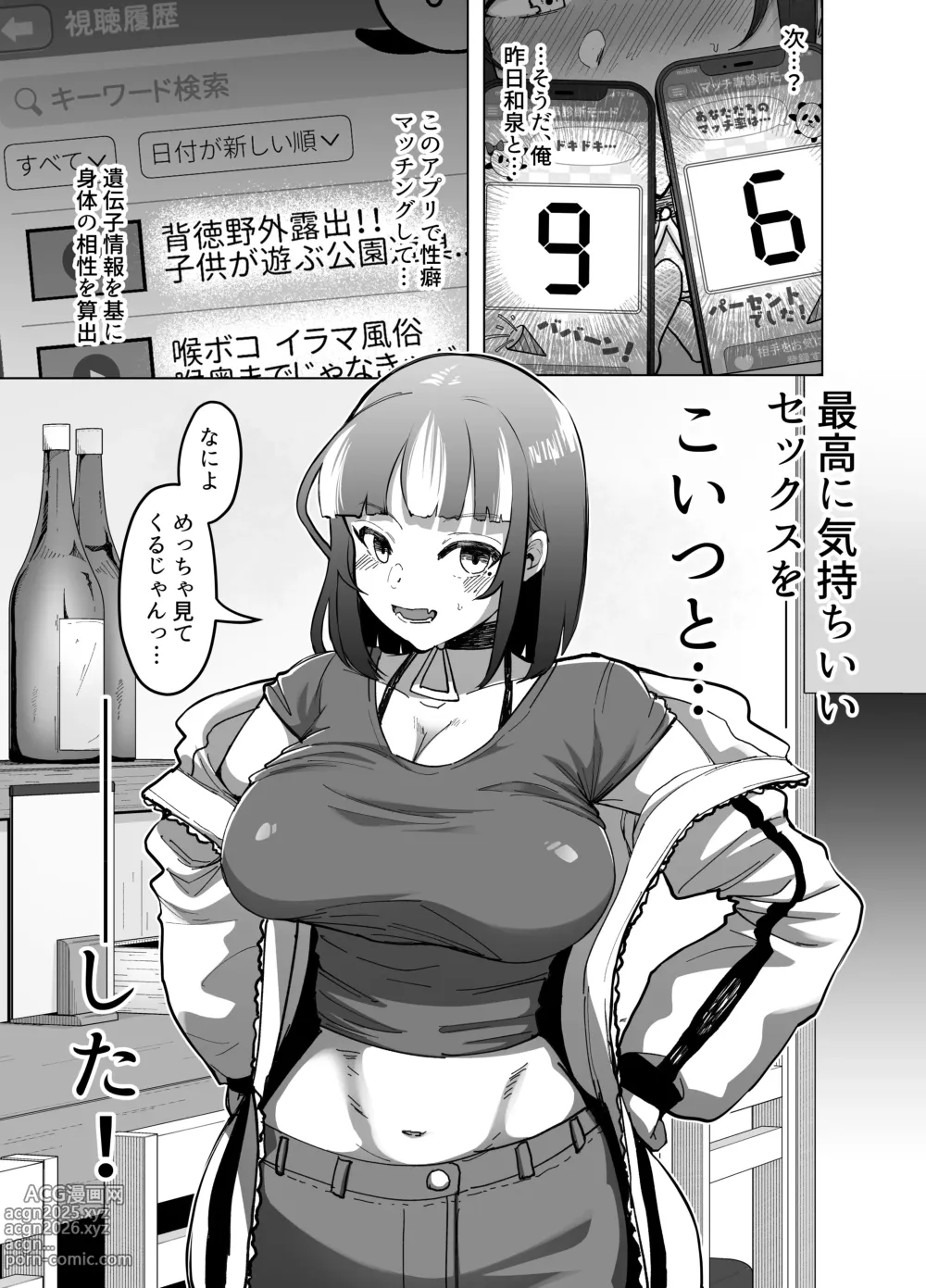 Page 6 of doujinshi 09% ~Seiheki Matching Appli de Aishou Saiakudatta Oretachi wa~ 2