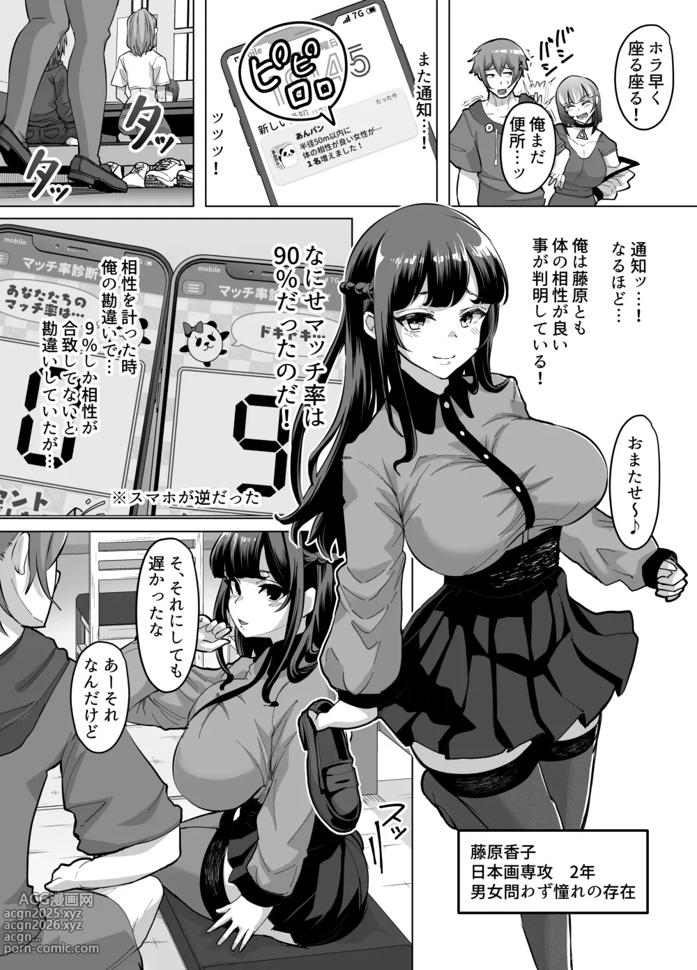 Page 7 of doujinshi 09% ~Seiheki Matching Appli de Aishou Saiakudatta Oretachi wa~ 2