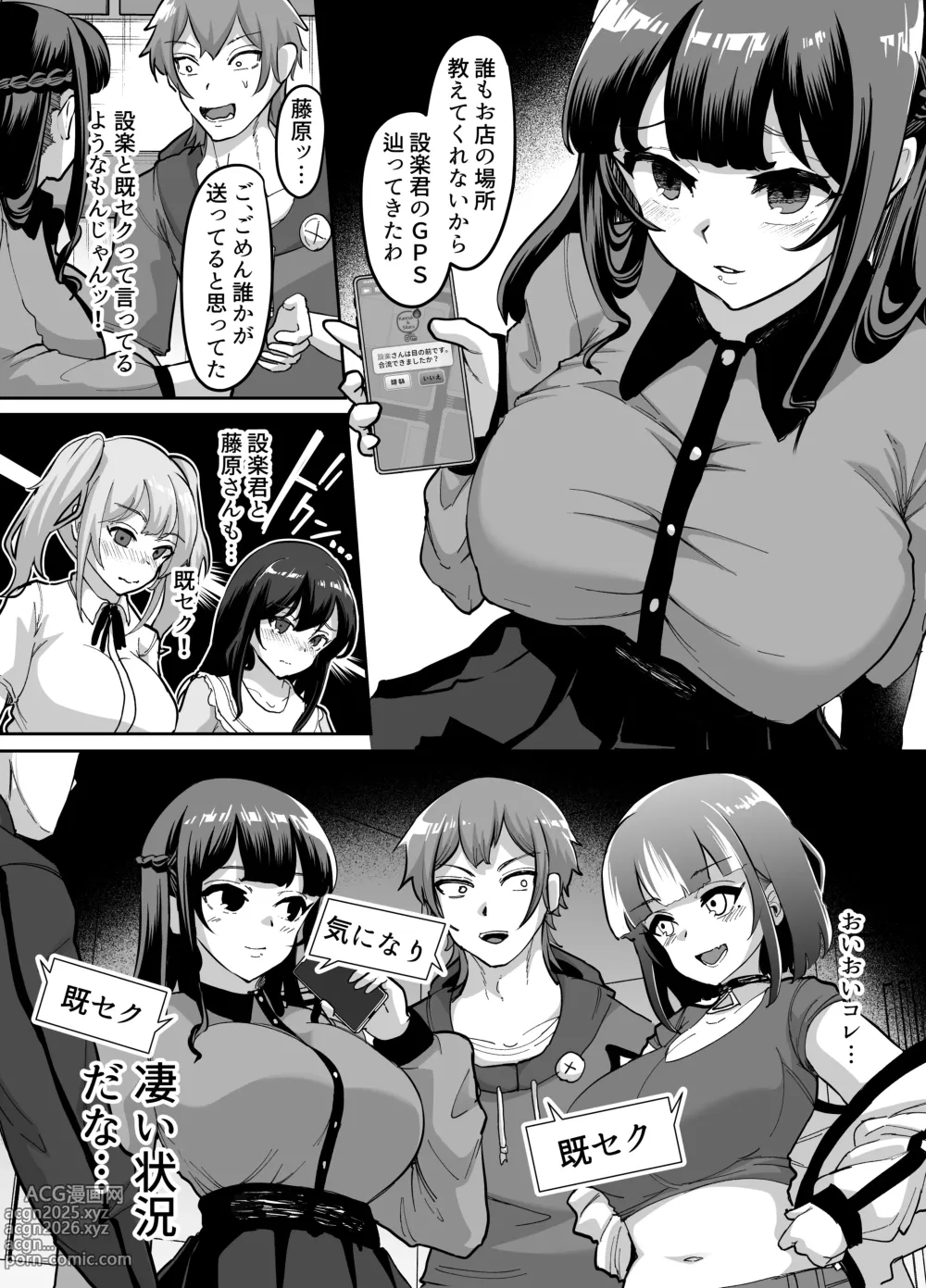 Page 8 of doujinshi 09% ~Seiheki Matching Appli de Aishou Saiakudatta Oretachi wa~ 2