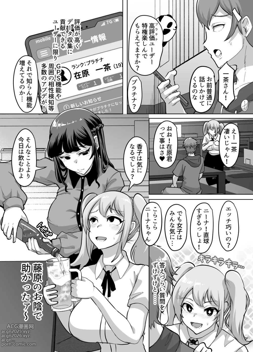 Page 9 of doujinshi 09% ~Seiheki Matching Appli de Aishou Saiakudatta Oretachi wa~ 2