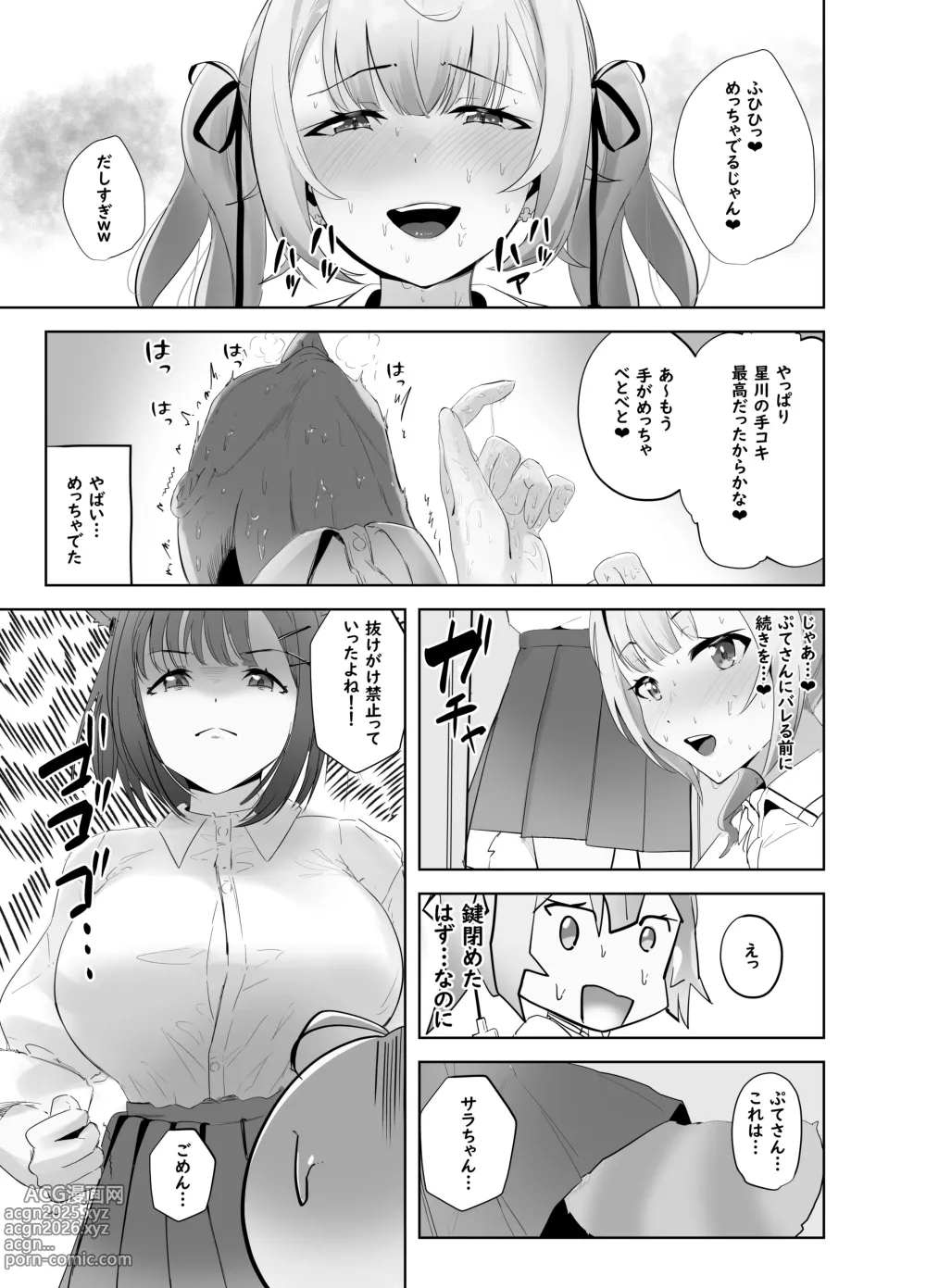 Page 11 of doujinshi Miwaku no Gal Babupyuppyu