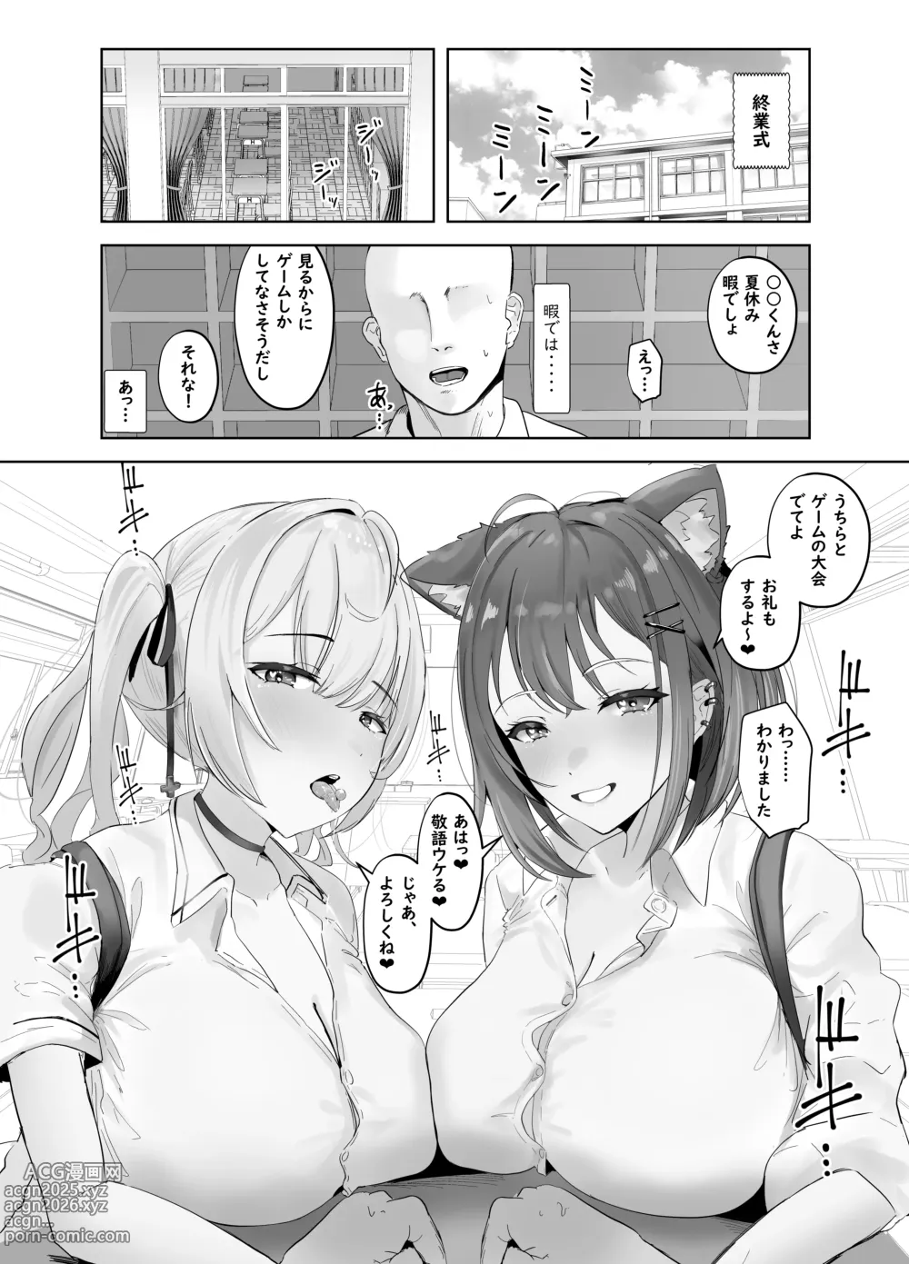 Page 3 of doujinshi Miwaku no Gal Babupyuppyu