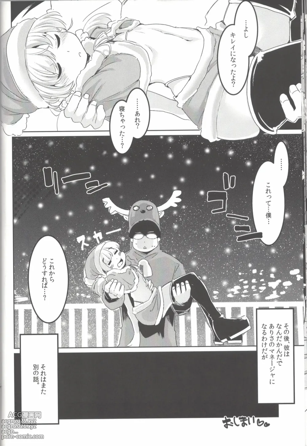 Page 19 of doujinshi PeePeeRendezvous