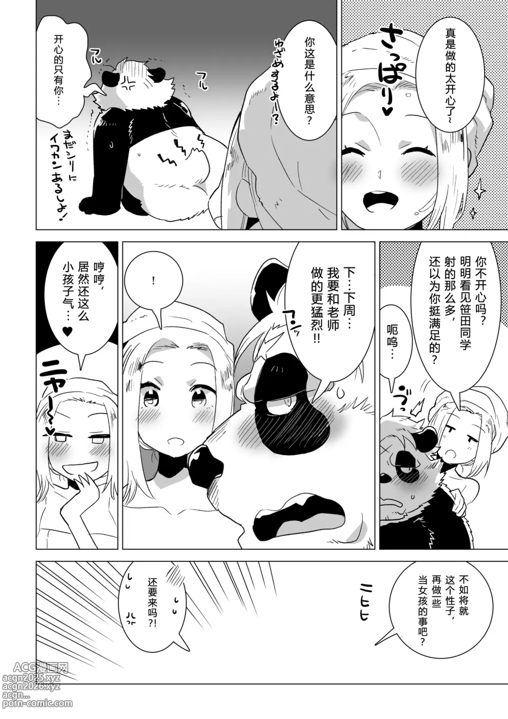 Page 19 of doujinshi Sasada-kun wa Doutei o Sotsugyou Dekinai Daisanshuu - Sasada cant graduate from his virginity. [Digital] 蝴蝶的个人汉化