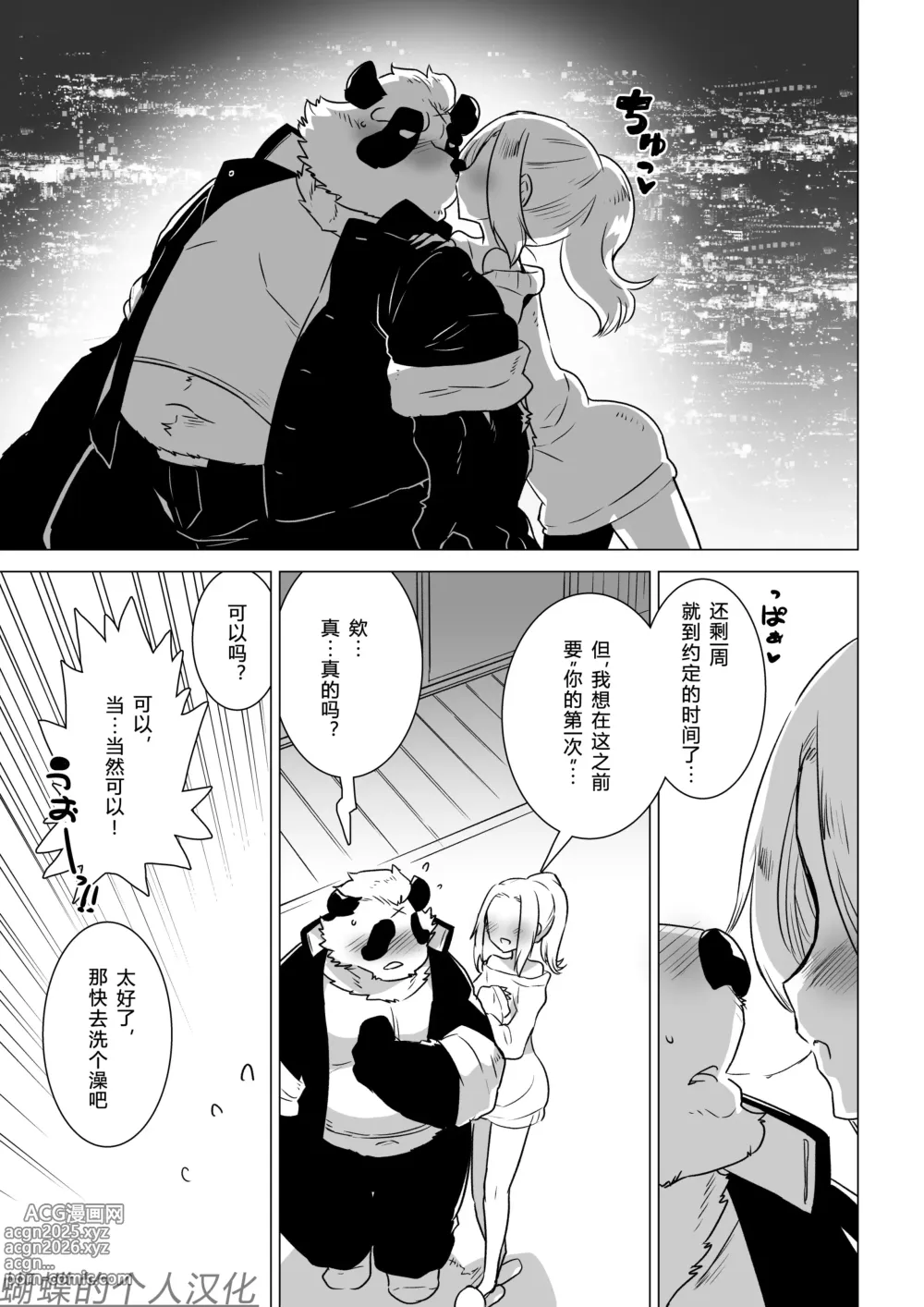 Page 6 of doujinshi Sasada-kun wa Doutei o Sotsugyou Dekinai Daisanshuu - Sasada cant graduate from his virginity. [Digital] 蝴蝶的个人汉化